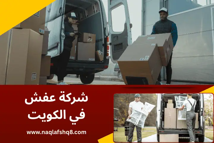 افضل شركة عفش